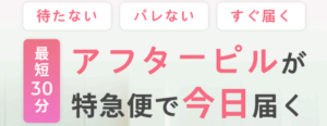 特急ピル