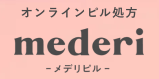 メデリピル