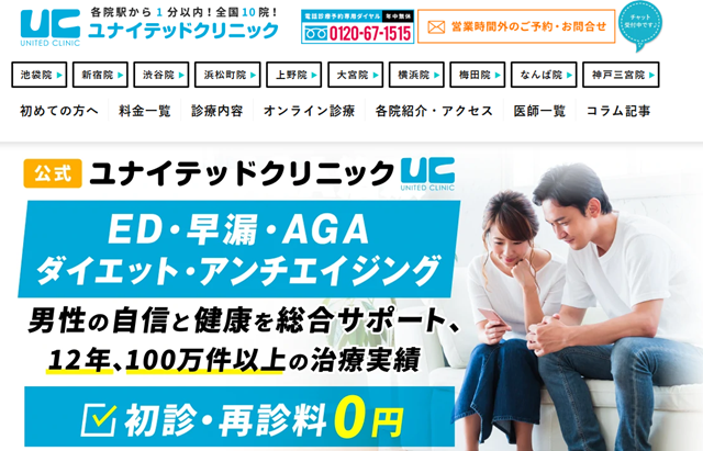 ユナイテッドクリニック