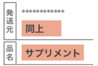 特急ピル伝票
