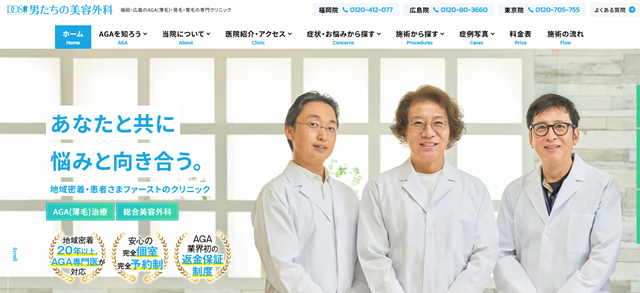 男たちの美容外科