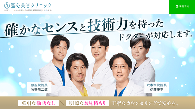 聖心美容クリニック