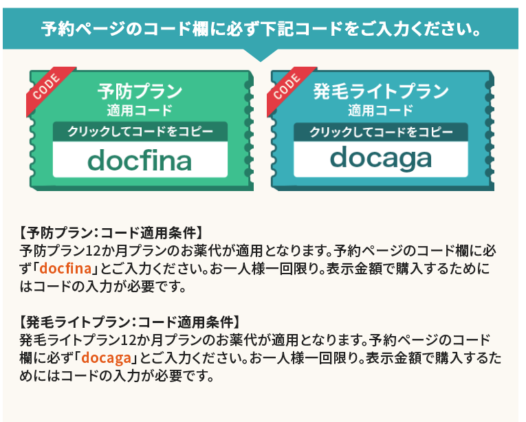 DMMオンラインクリニックのクーポン