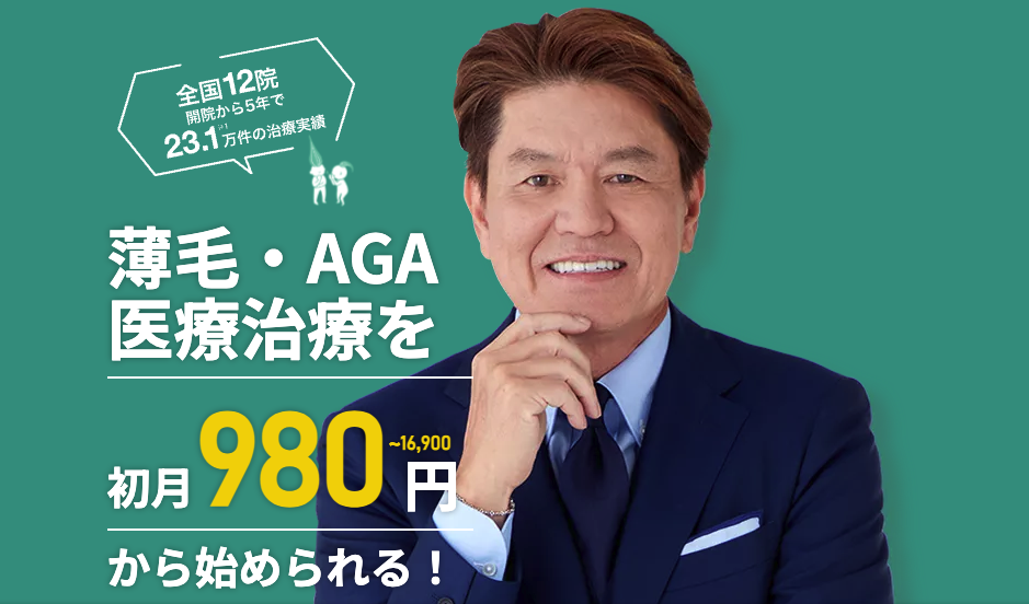 Dr.AGAクリニック