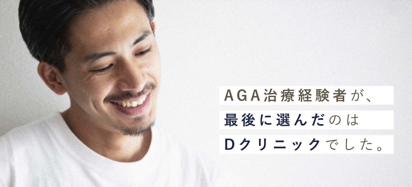 Dクリニック