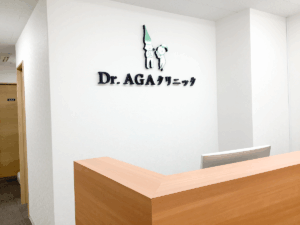Dr.AGAクリニック神戸三宮院 院内写真