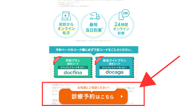 DMMオンラインクリニックAGA治療のクーポンコードの使い方③