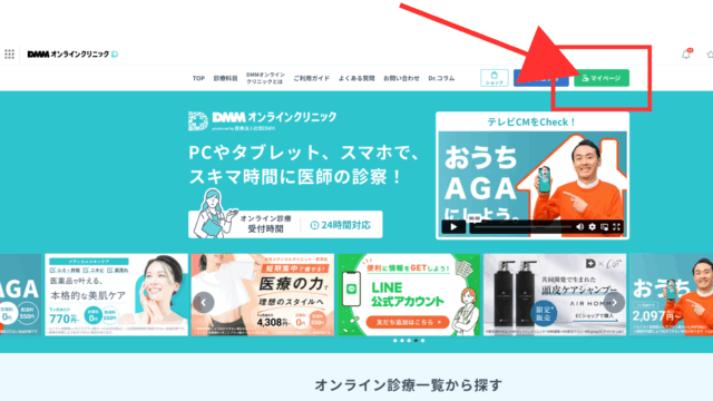 DMMオンラインクリニックの友達紹介キャンペーンの使い方①