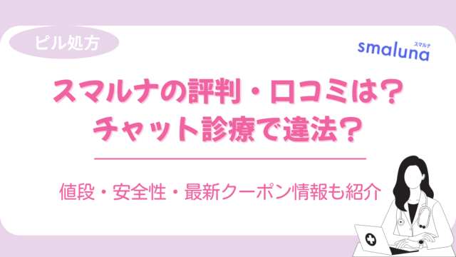 スマルナ 評判