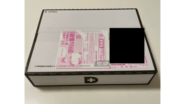 DMMオンラインクリニックの梱包方法