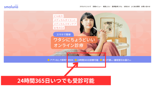 スマルナ 診察時間24時間