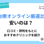 aga治療 オンライン厳選比鮫