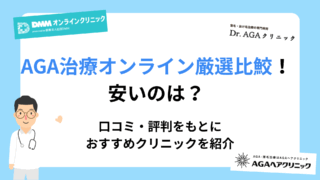 aga治療 オンライン厳選比鮫
