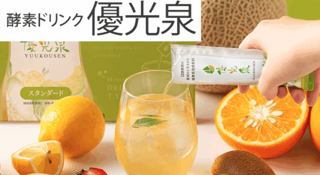 優光泉