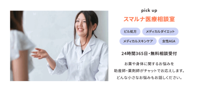 スマルナ医療相談室