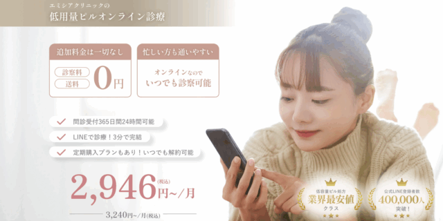 エミシアクリニック