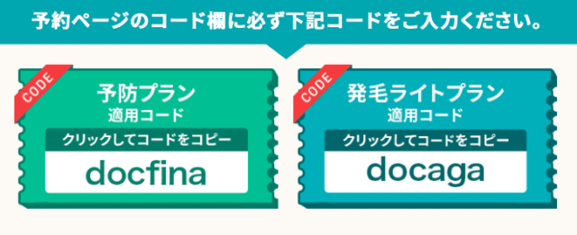 DMMオンラインクリニック クーポン