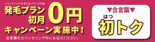 AGAヘアクリニック キャンペーン