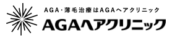AGAヘアクリニック