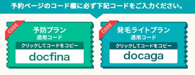 DMMオンラインクリニック クーポン