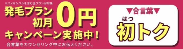 AGAヘアクリニック クーポン