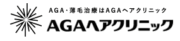 AGAヘアクリニック