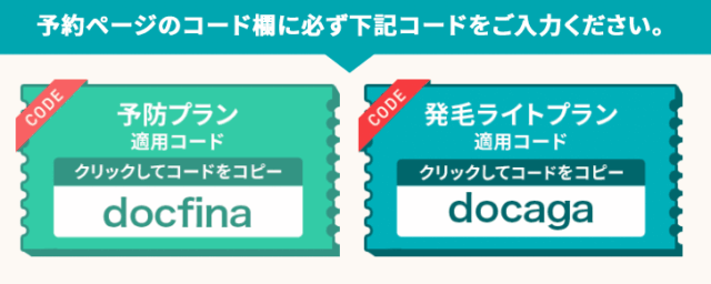 DMMオンラインクリニック クーポンコード