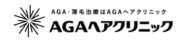 AGAヘアクリニック