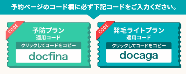 dmmオンラインクリニック クーポン