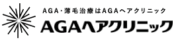AGAヘアクリニック