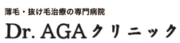 Dr.AGAクリニック