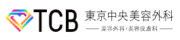 TCB東京中央美容外科