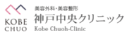 神戸中央クリニック