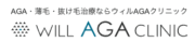 ウィルAGAクリニック