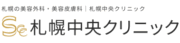 札幌中央クリニック