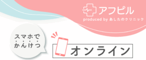 アフピル