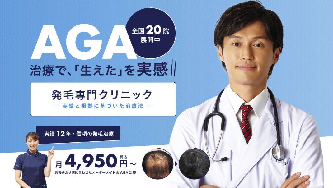 東京AGAクリニック