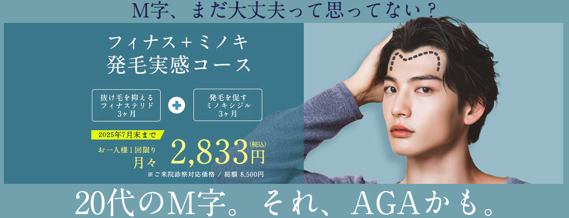 湘南AGAクリニック