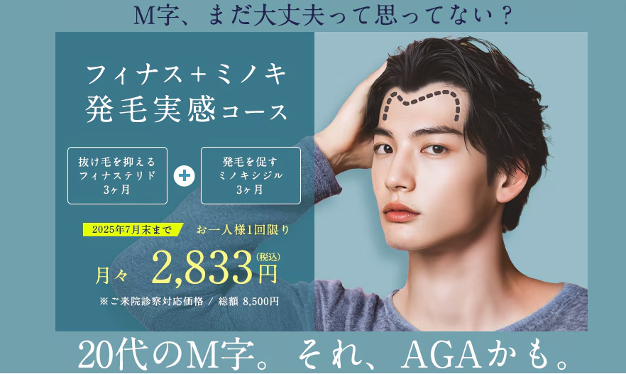 湘南AGAクリニック
