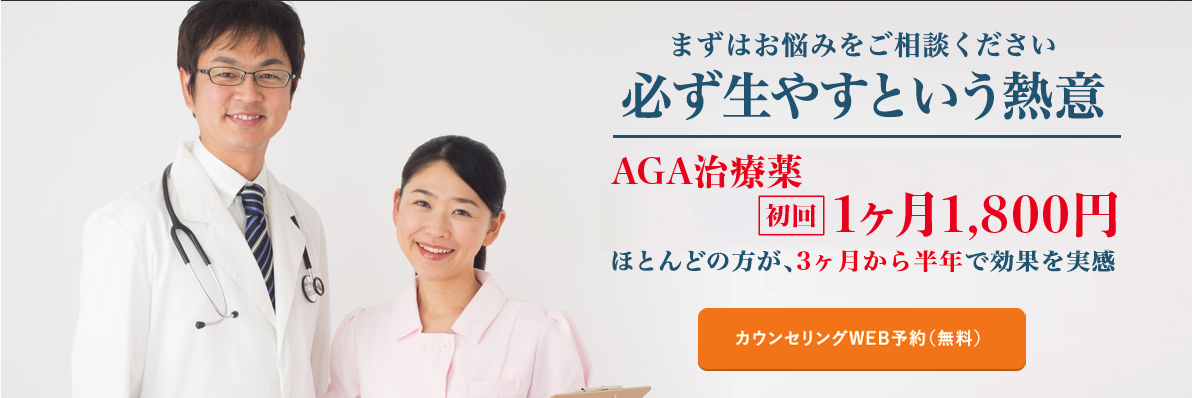 駅前AGAクリニック