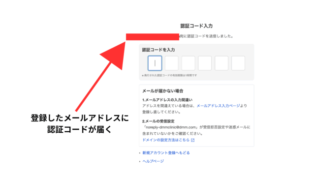 DMMオンラインクリニック 認証コード画面のスクリーンショット