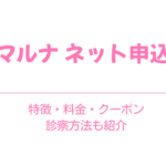 スマルナ ネット申込窓