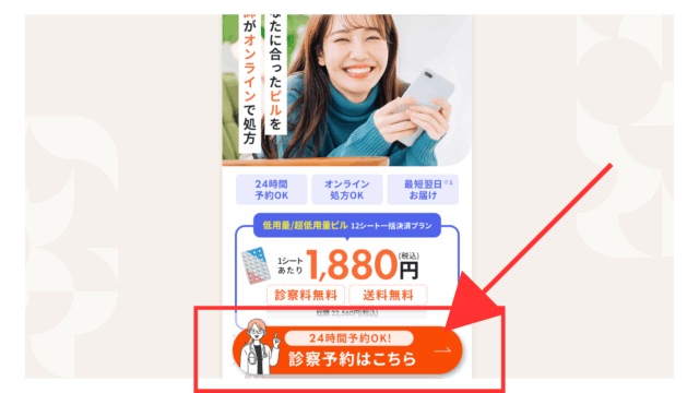 スマルナ 診察の流れ