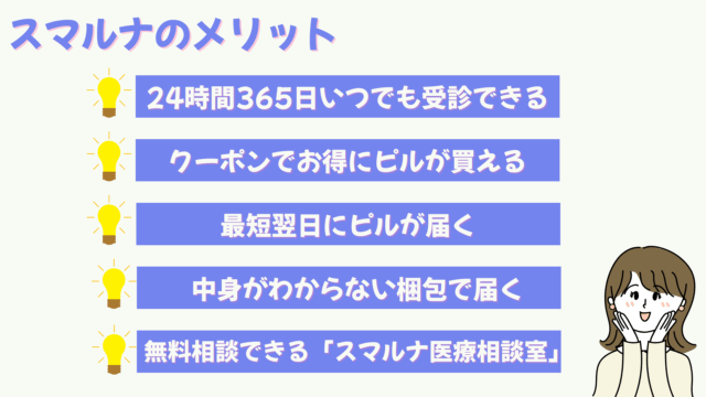 スマルナの評判・口コミからわかるメリット