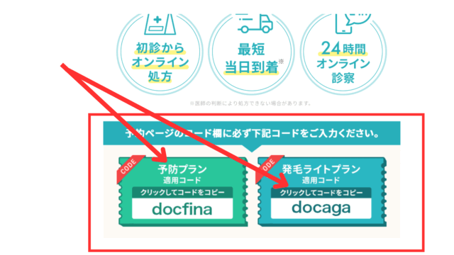 DMMオンラインクリニック クーポン取得方法
