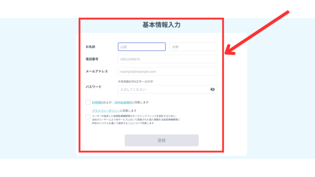 dmmオンラインクリニック 流れ⑤