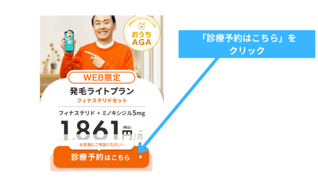 dmmオンラインクリニック 流れ
