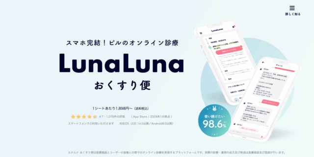ルナルナおくすり便