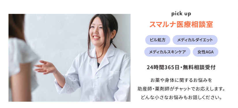 スマルナ医療相談室