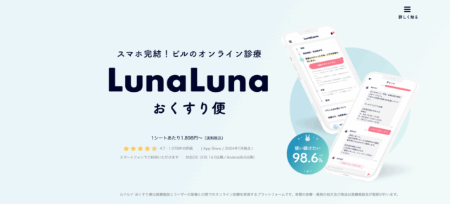 ルナルナおくすり便